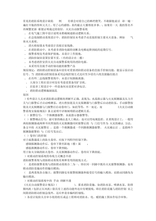 常见的消防系统设计缺陷100例