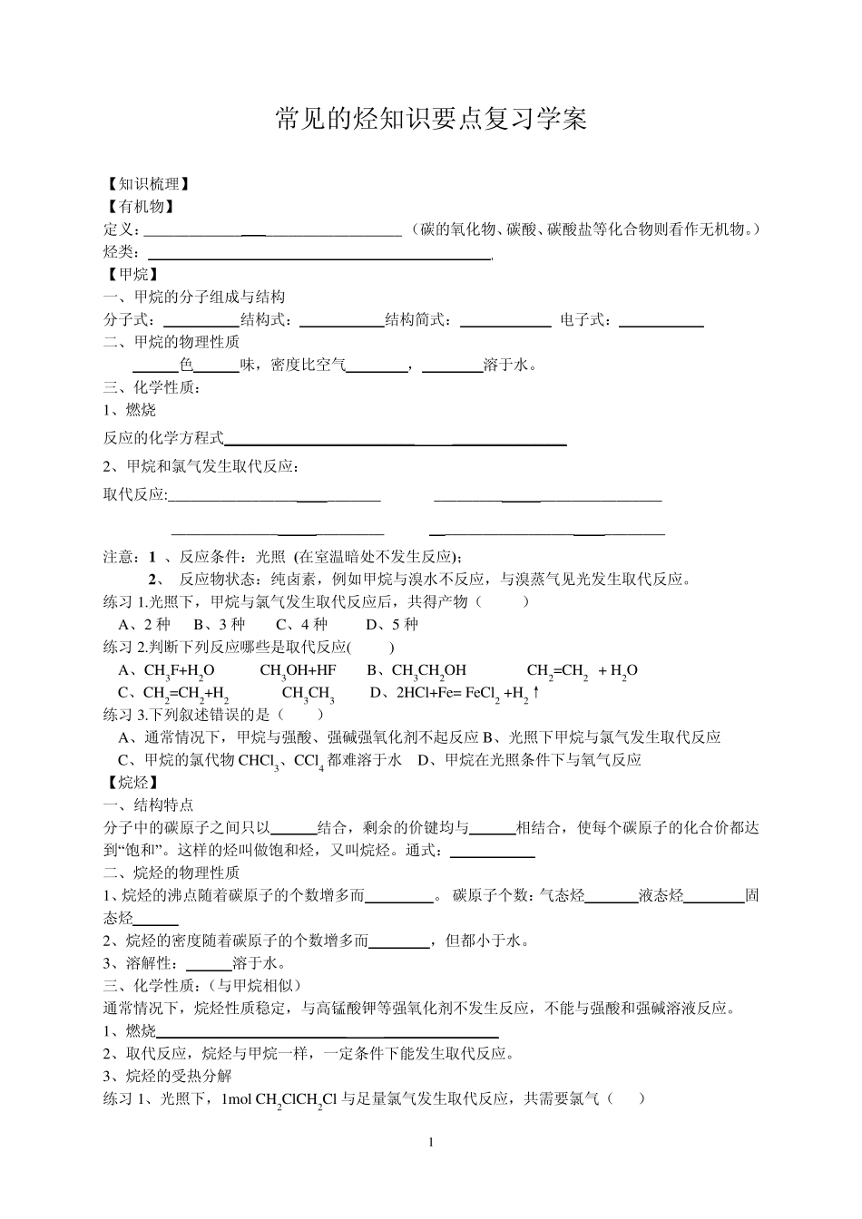 常见的烃知识要点复习学案xf_第1页