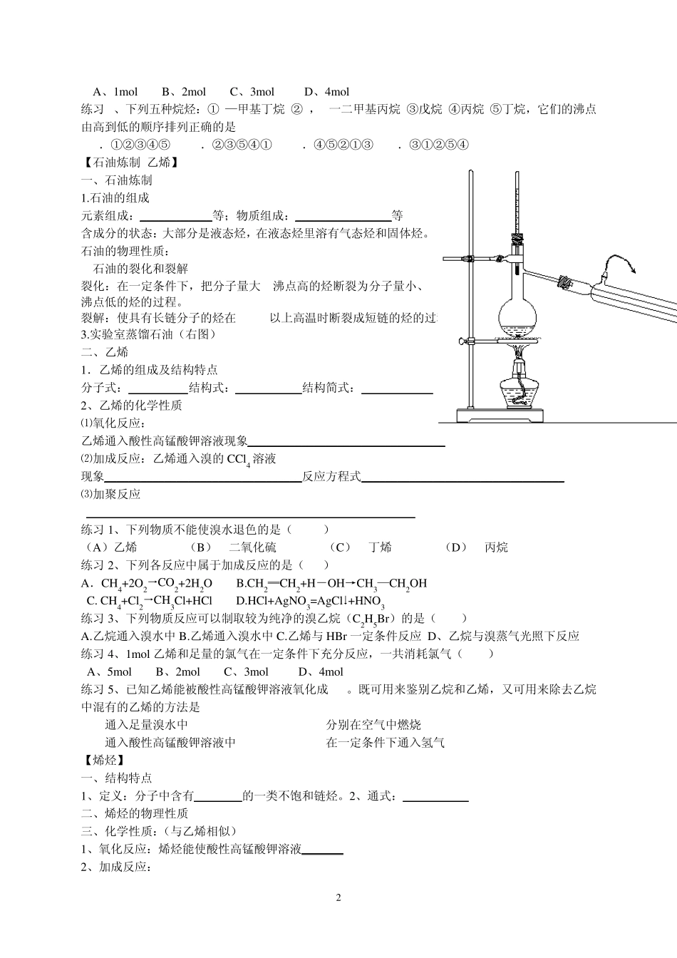 常见的烃知识要点复习学案xf_第2页