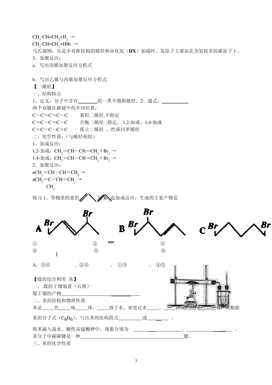 常见的烃知识要点复习学案xf_第3页