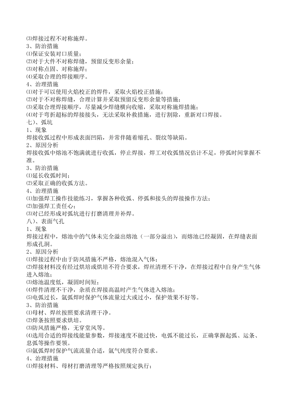 常见的焊接缺陷及处理办法_第3页