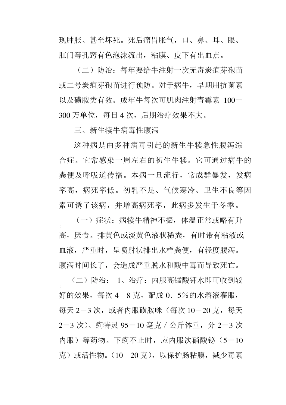 常见的牛病症状及防治措施_第2页