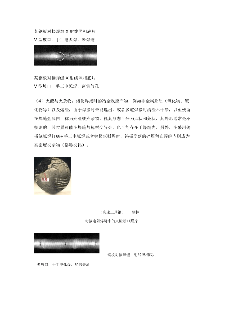 常见的焊接缺陷及缺陷图片_第2页