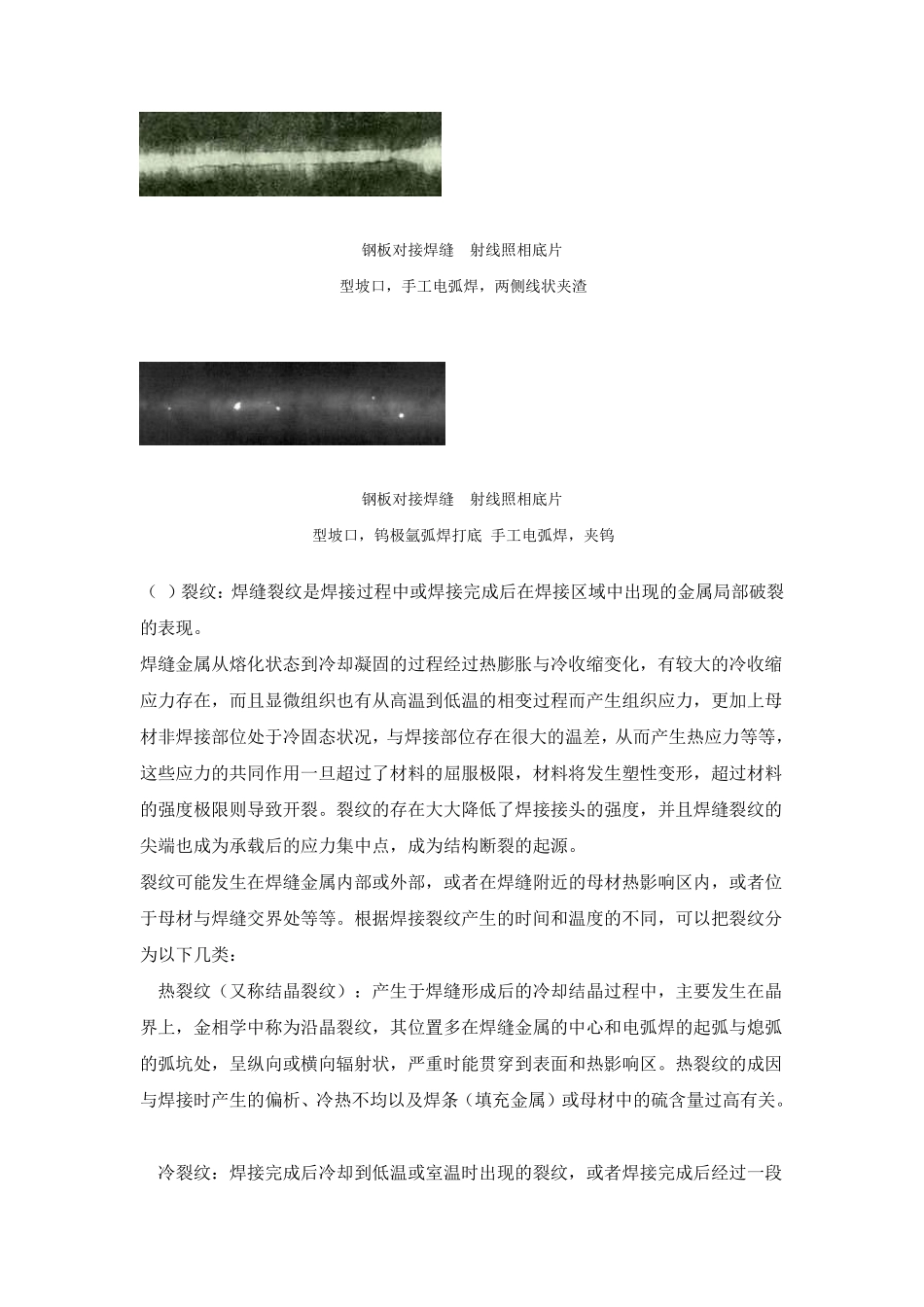 常见的焊接缺陷及缺陷图片_第3页