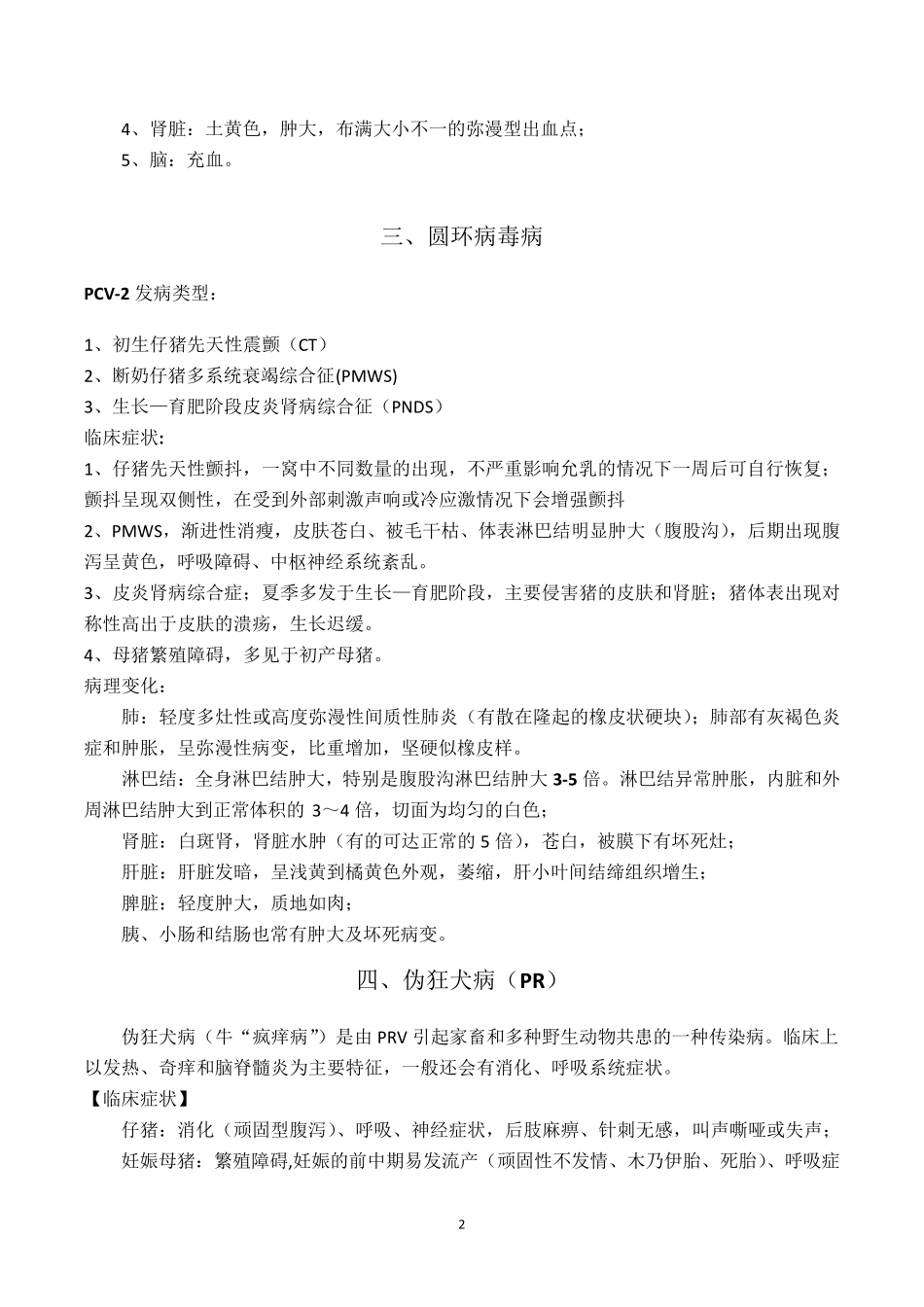 常见的猪病总结_第2页