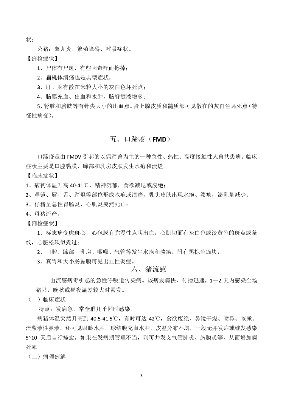 常见的猪病总结_第3页