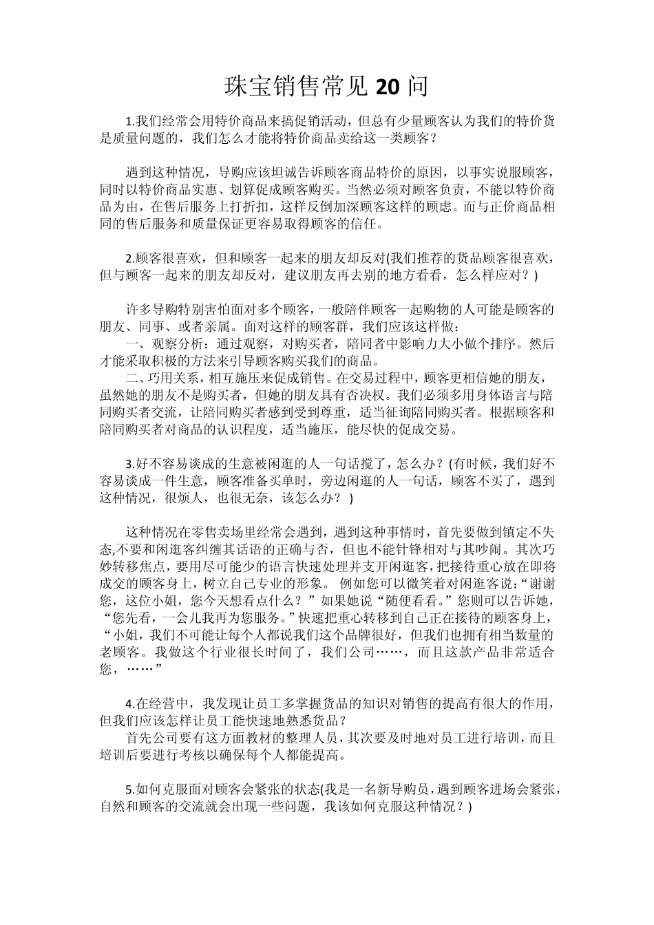 常见的珠宝销售20问_第1页