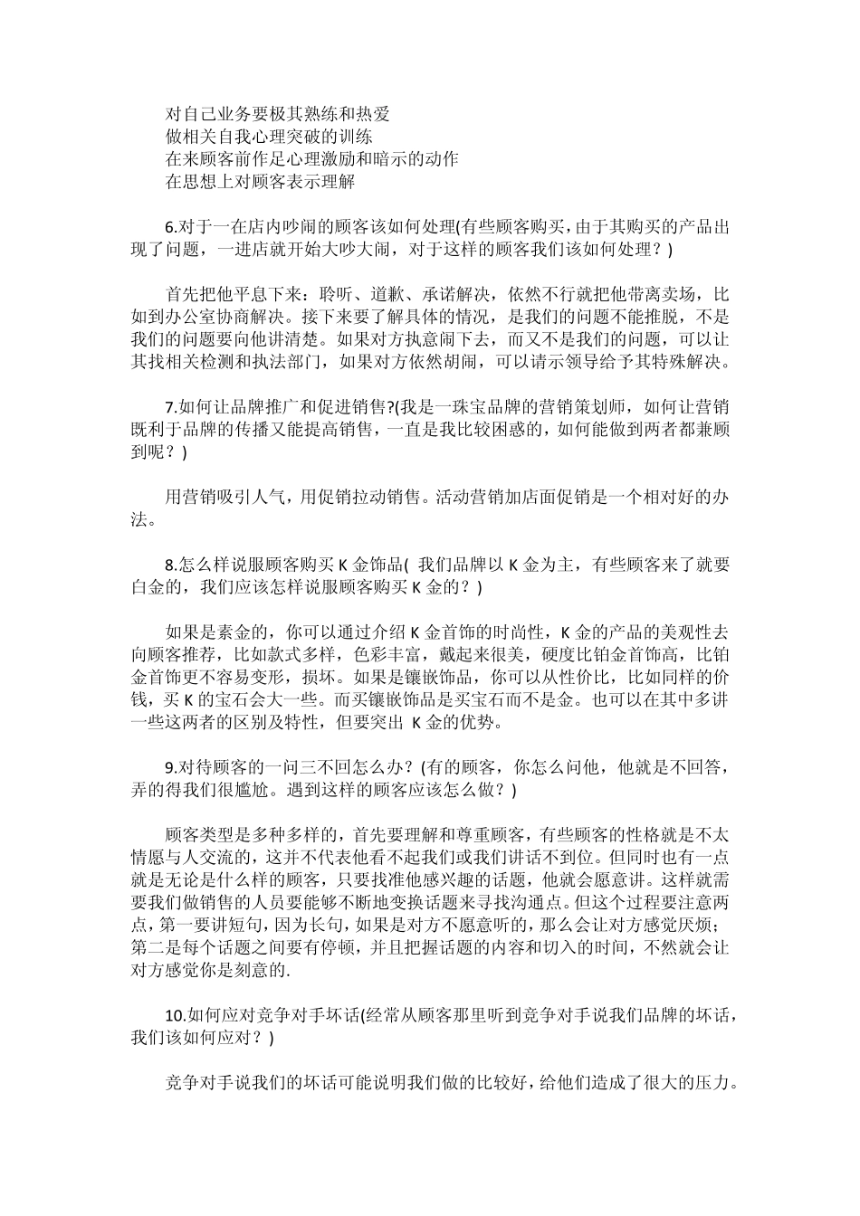 常见的珠宝销售20问_第2页