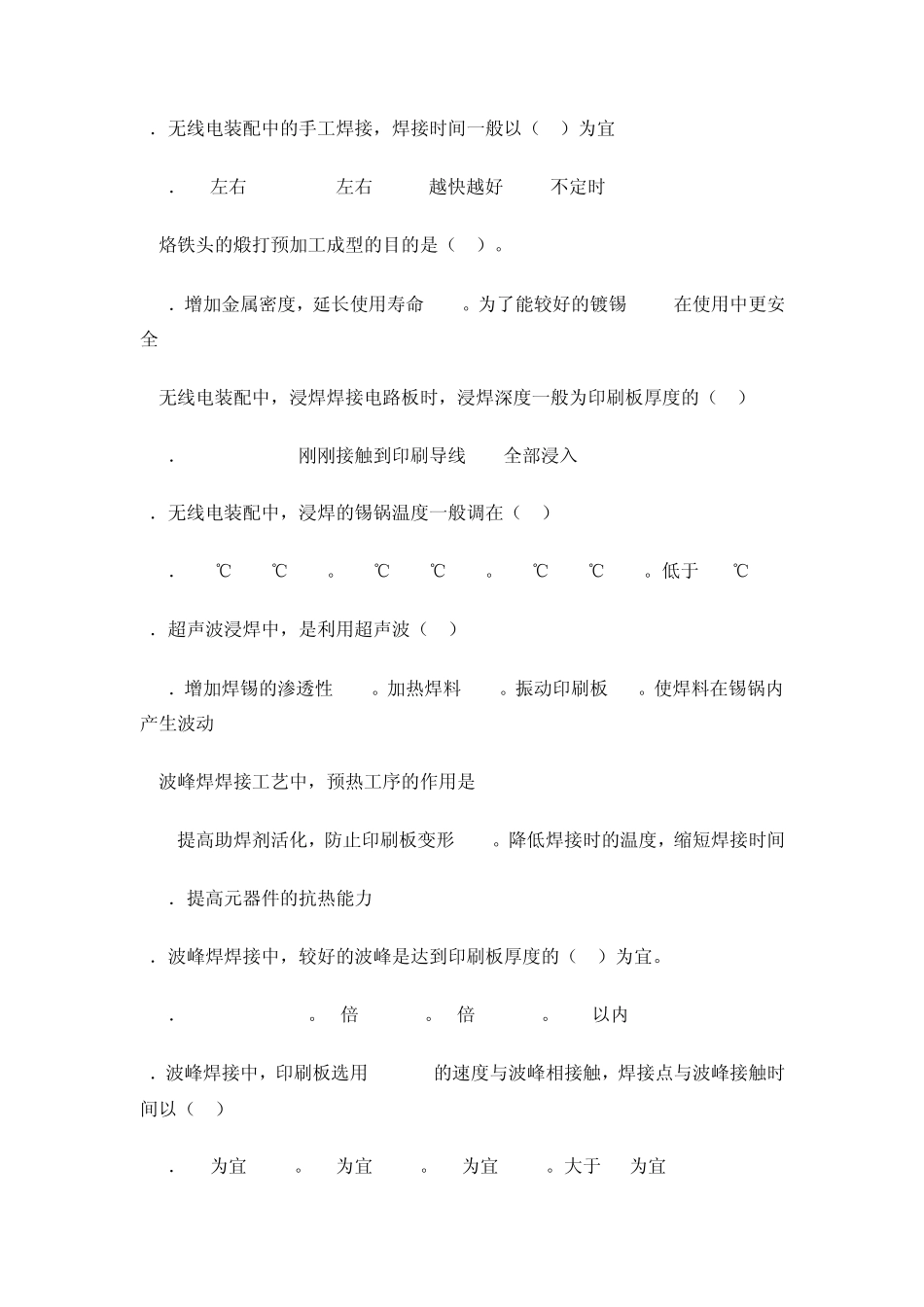 常见的电烙铁有_第2页