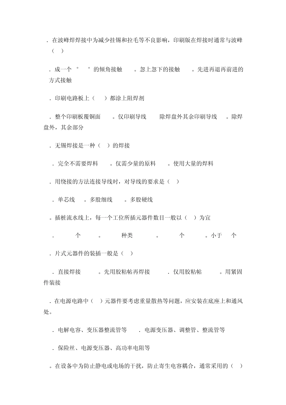 常见的电烙铁有_第3页