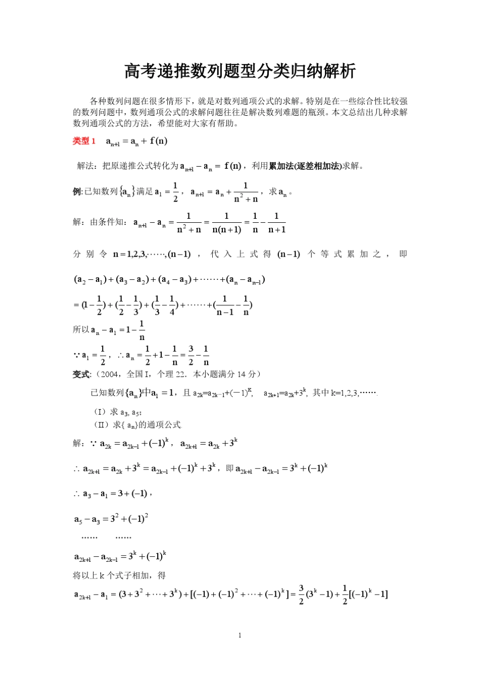 常见的由递推式求通项公式方法_第1页