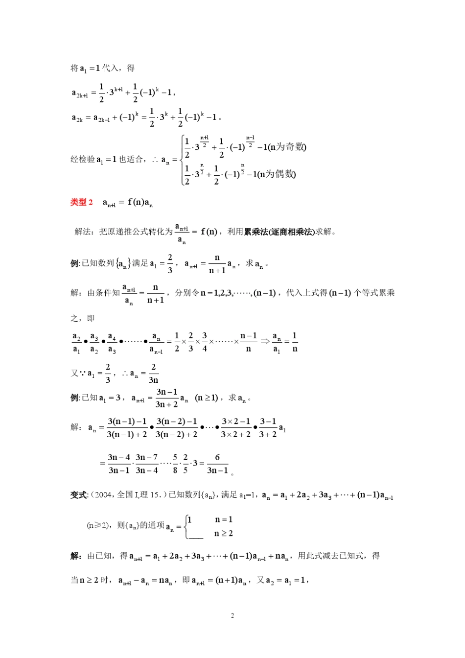常见的由递推式求通项公式方法_第2页