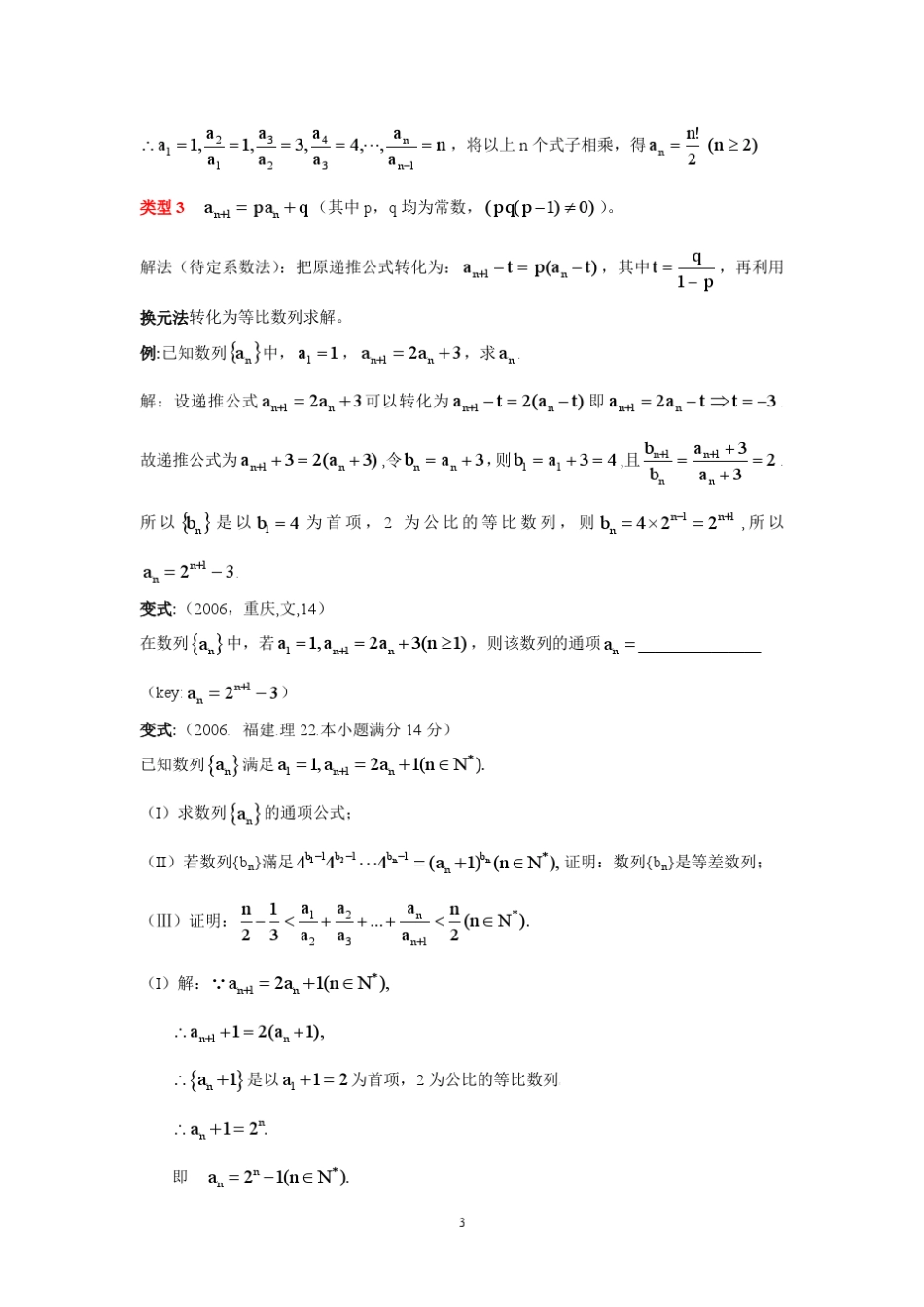 常见的由递推式求通项公式方法_第3页