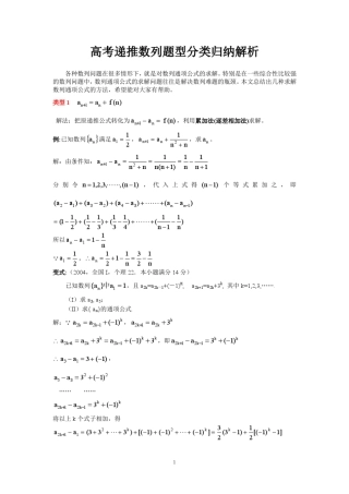 常见的由递推式求通项公式方法