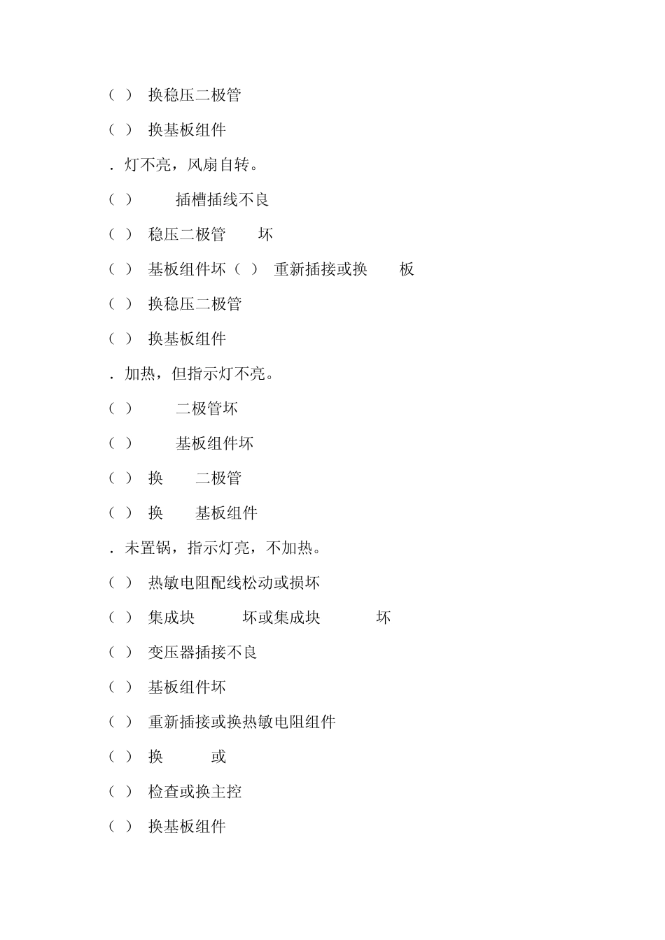常见的电磁炉故障维修方法_第2页