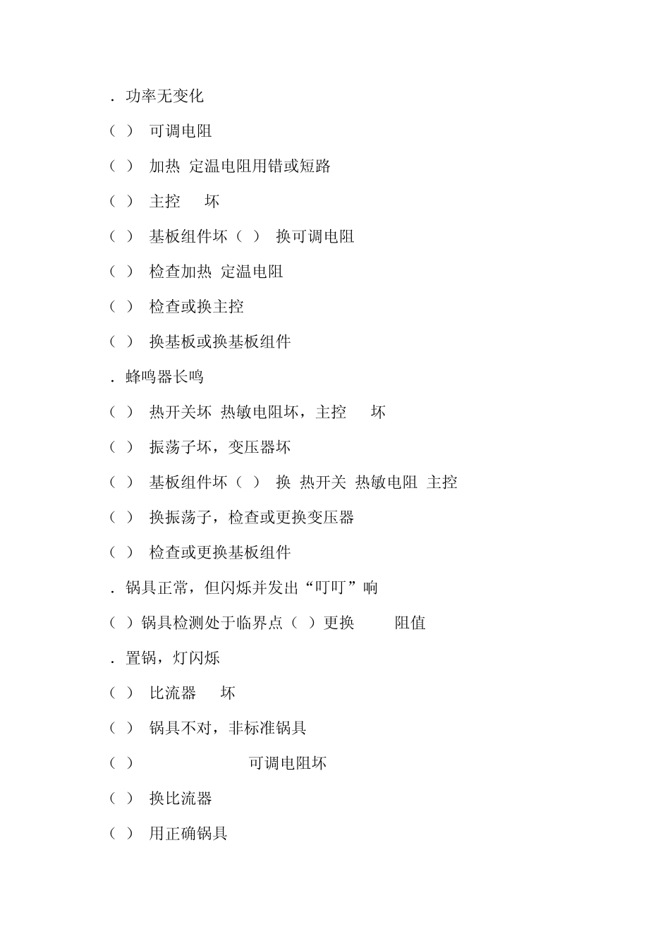 常见的电磁炉故障维修方法_第3页