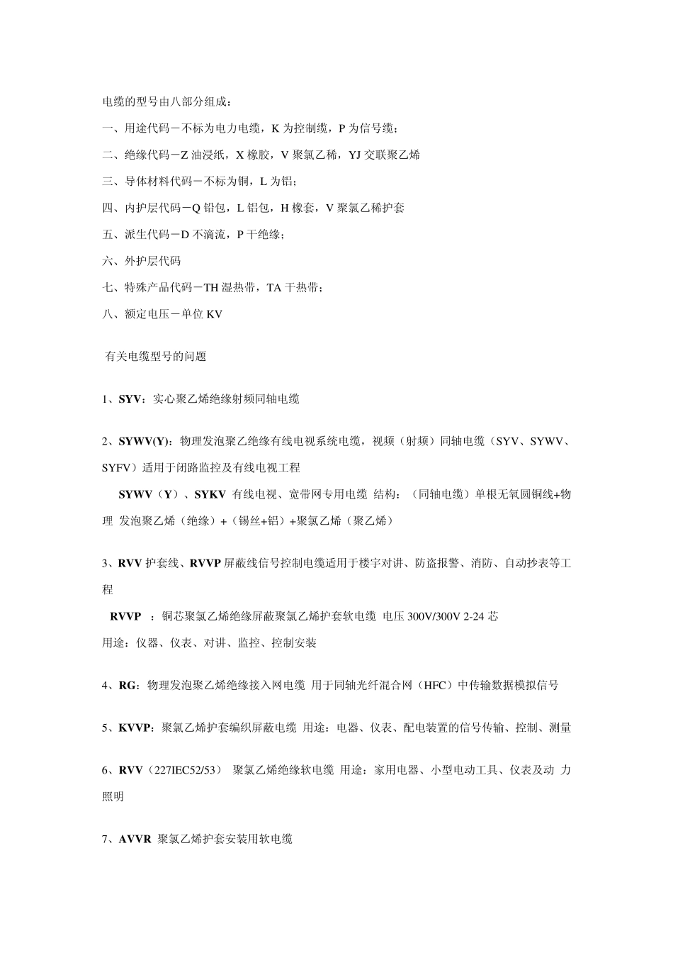 常见的电缆电线种类及工程知识_第2页