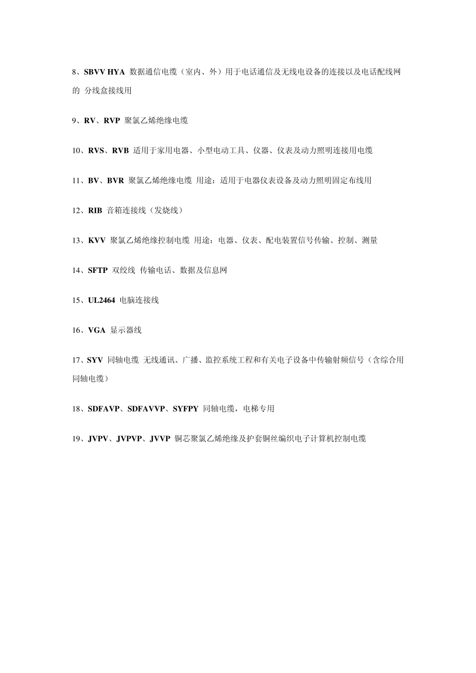 常见的电缆电线种类及工程知识_第3页
