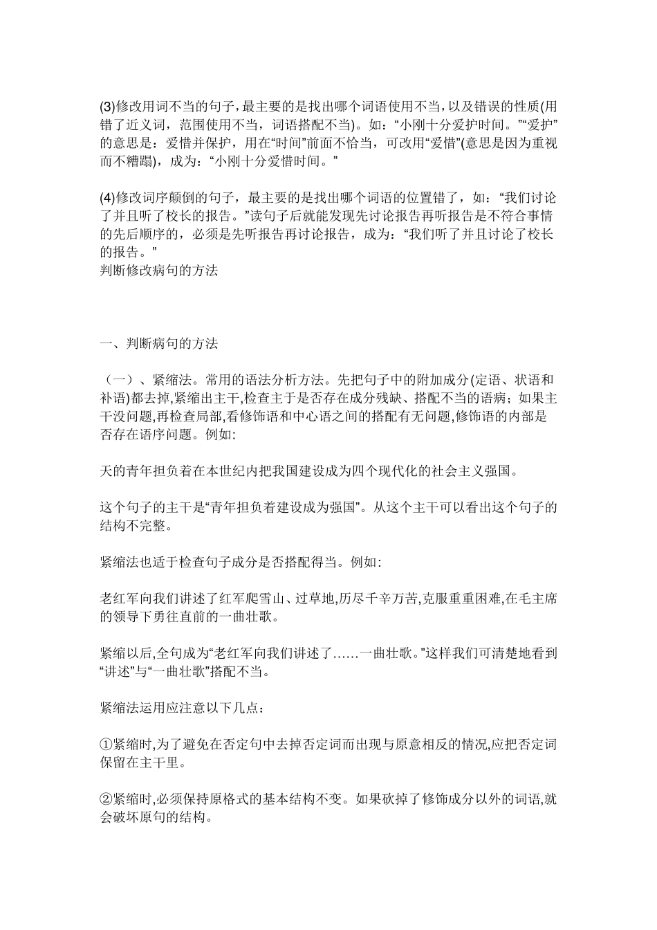 常见的病句有以下几种情况_第2页