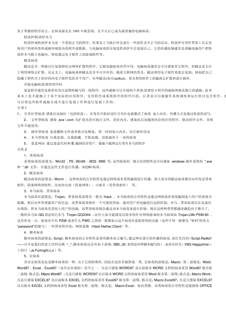 常见的电脑病毒有哪些_第2页