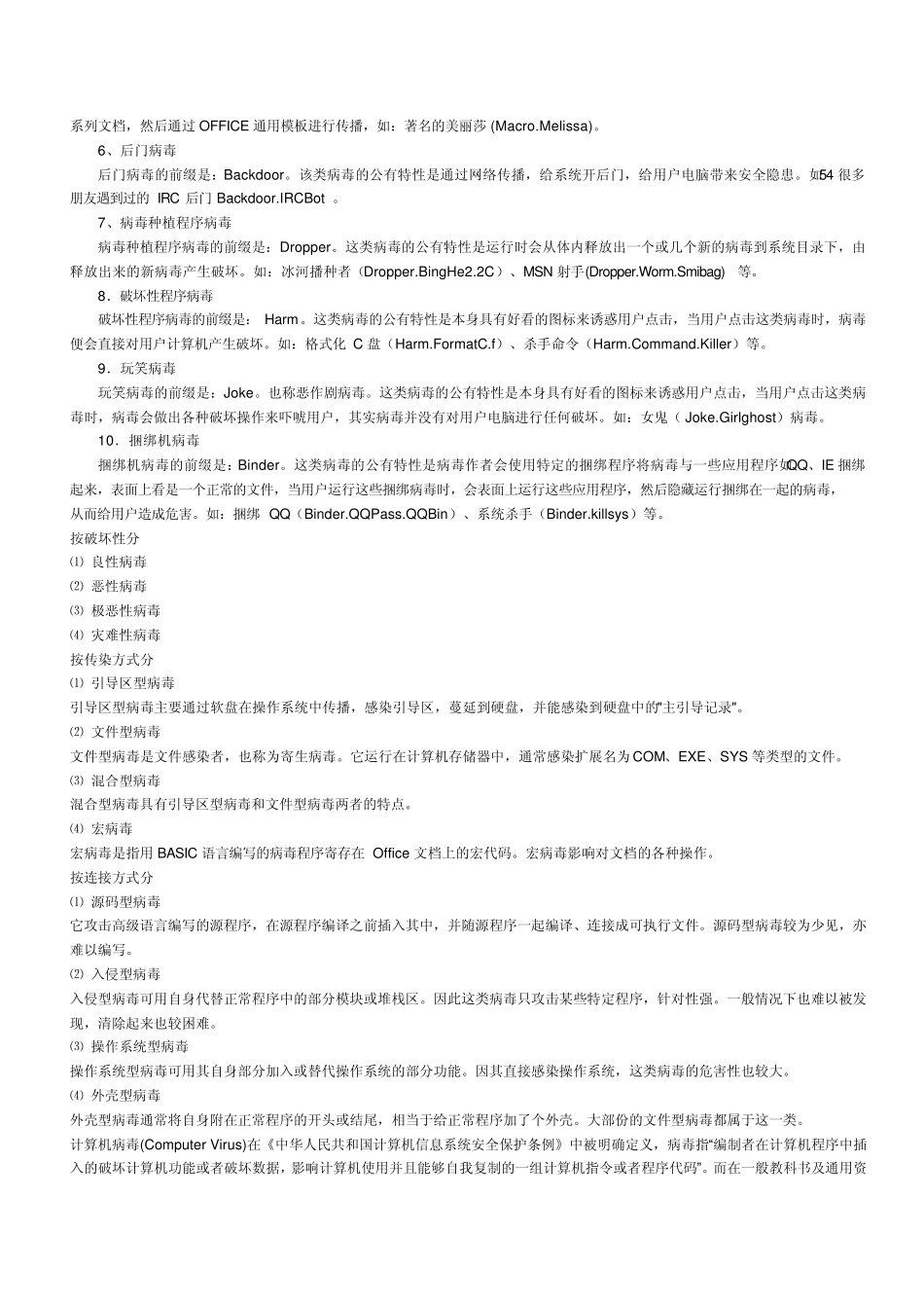 常见的电脑病毒有哪些_第3页