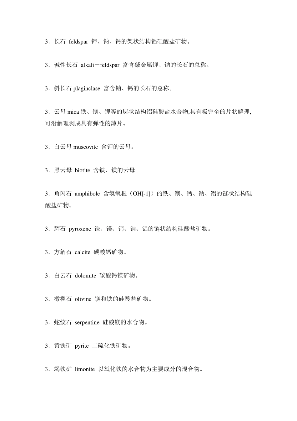 常见的石材词汇翻译_第2页