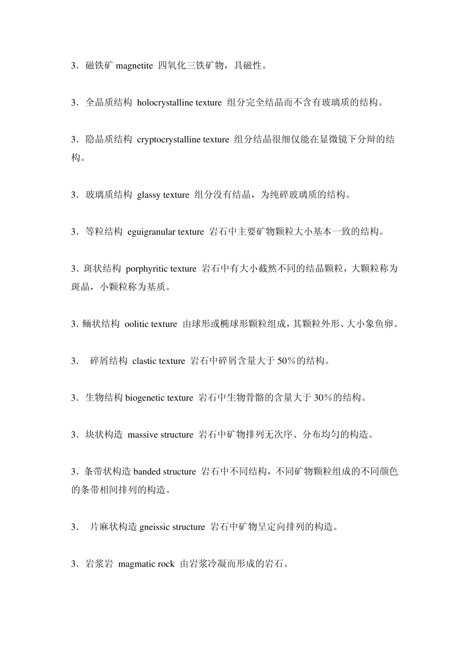 常见的石材词汇翻译_第3页