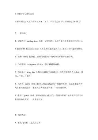 常见的石材词汇翻译