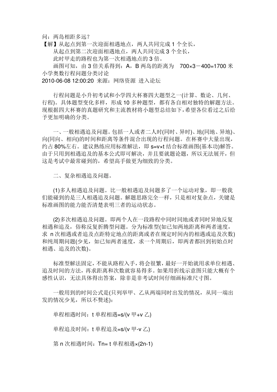 常见的相遇问题及追及问题等计算公式(非常实用)双边问题公式_第3页