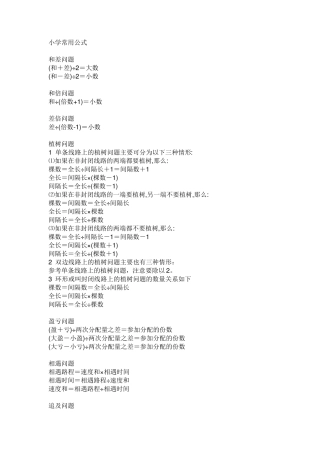 常见的相遇问题及追及问题等计算公式(非常实用)双边问题公式