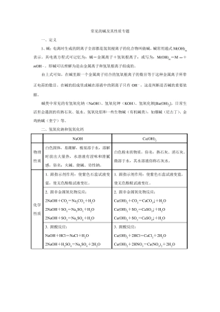 常见的碱及其性质