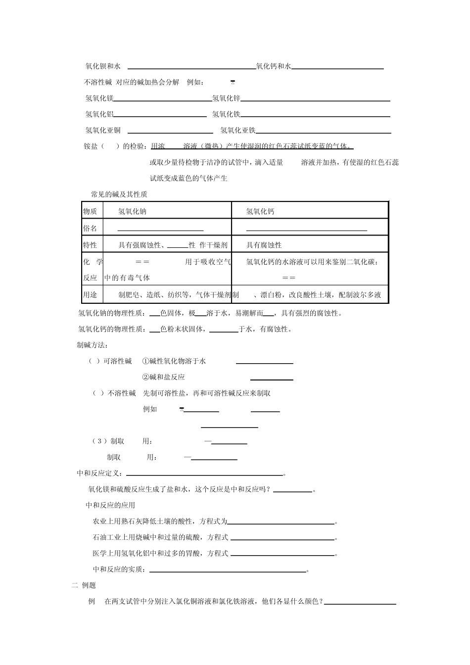 常见的碱和碱主要性质与用途练习_第2页
