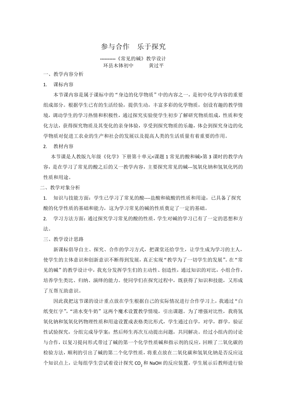 常见的碱教学设计_第1页