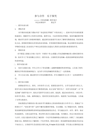 常见的碱教学设计