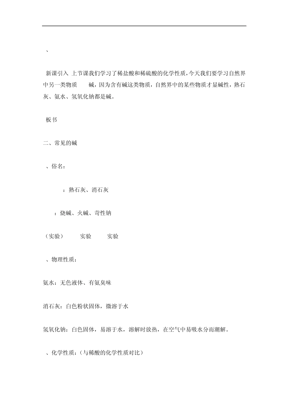 常见的碱说课稿_第3页