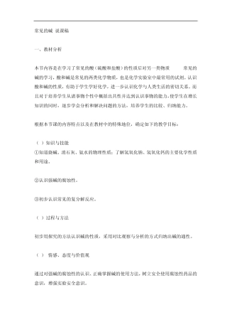 常见的碱说课稿