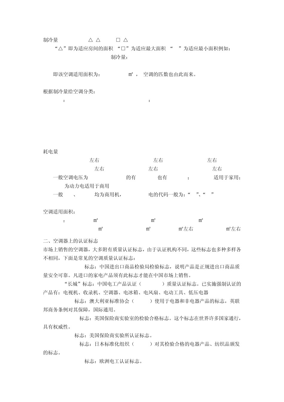 常见的空调故障维修流程_第2页