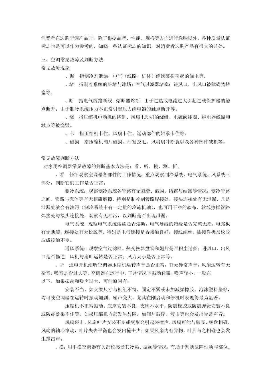 常见的空调故障维修流程_第3页