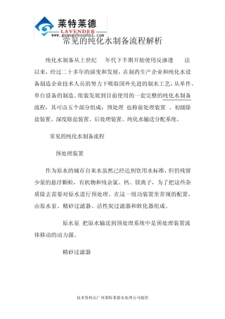 常见的纯化水制备流程解析
