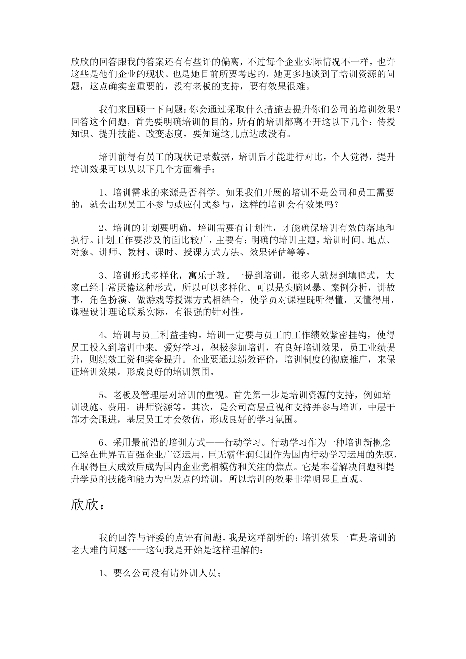 常见的绩效考核方法有哪几种_第3页