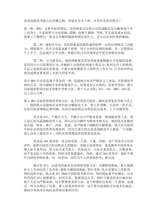 常见的绩效考核方法有哪几种