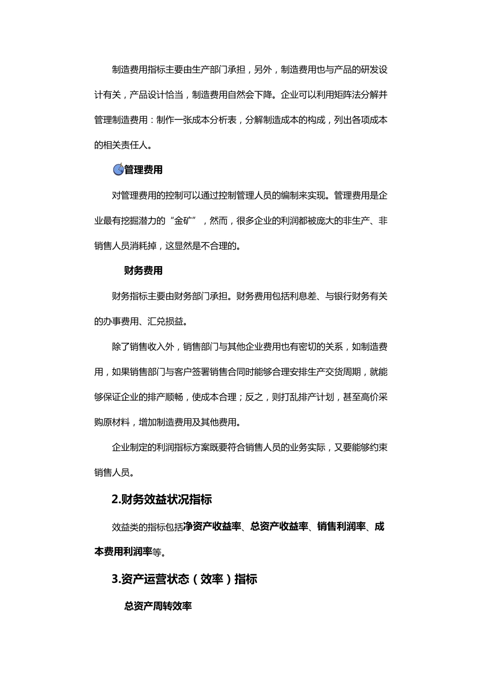 常见的绩效考核指标体系_第2页