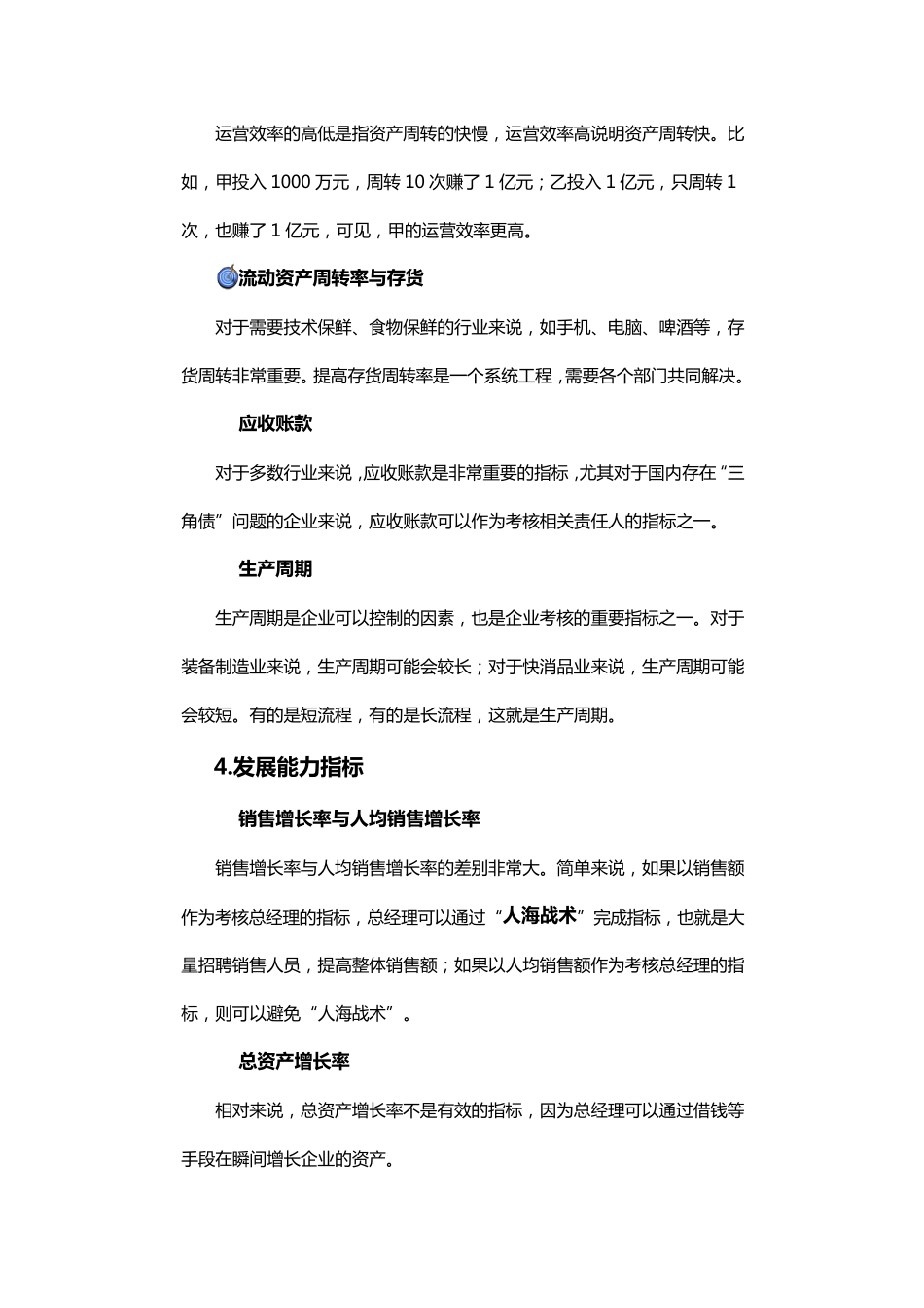 常见的绩效考核指标体系_第3页