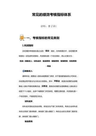 常见的绩效考核指标体系