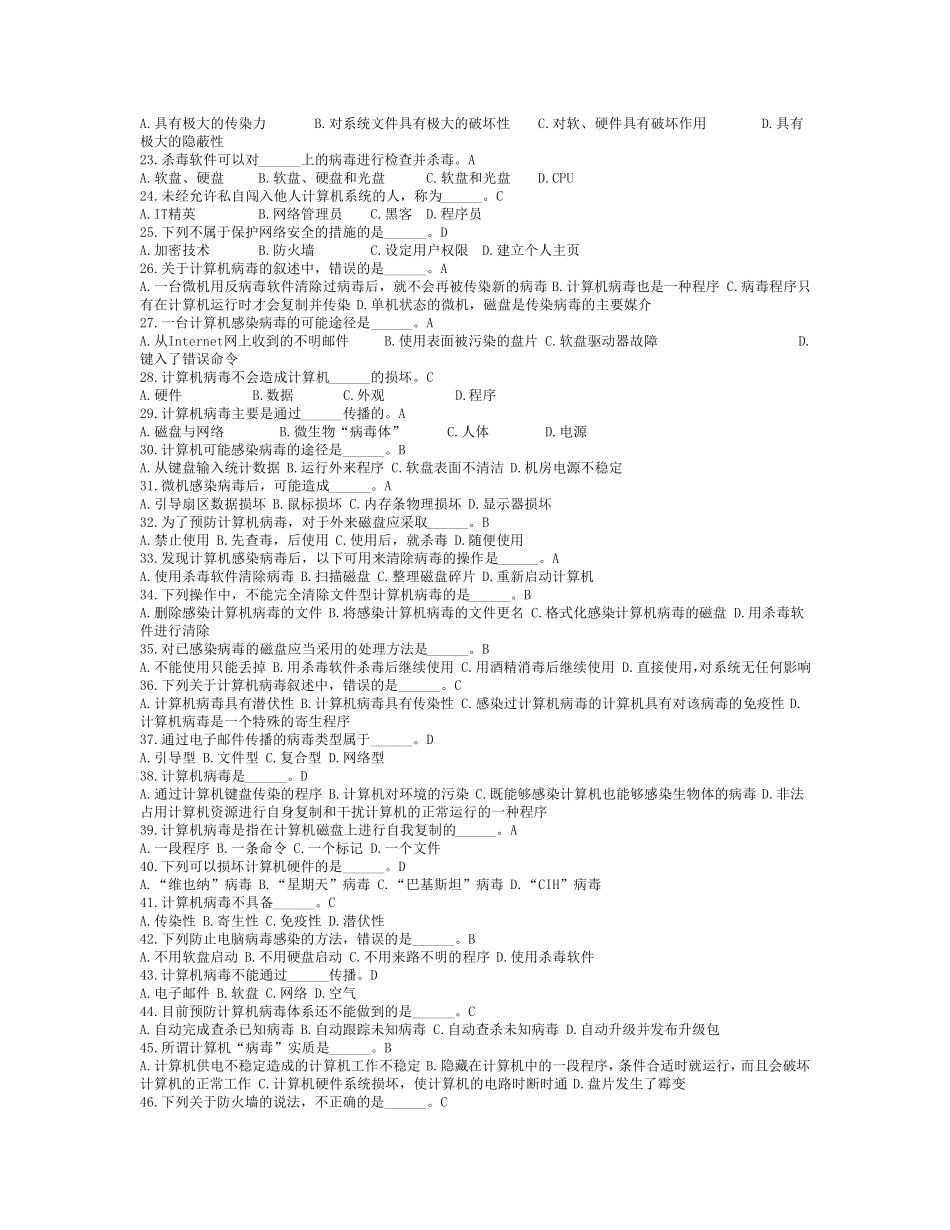 常见的网络信息系统安全因素不包括_第2页