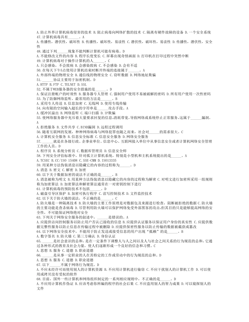 常见的网络信息系统安全因素不包括_第3页