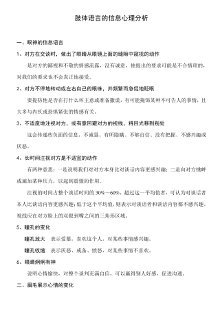 常见的肢体语言及其含义