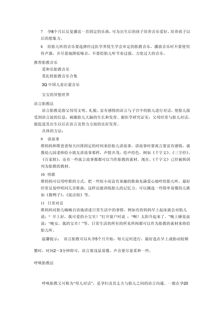 常见的胎教方法_第2页