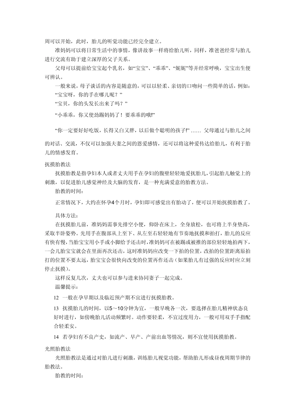 常见的胎教方法_第3页