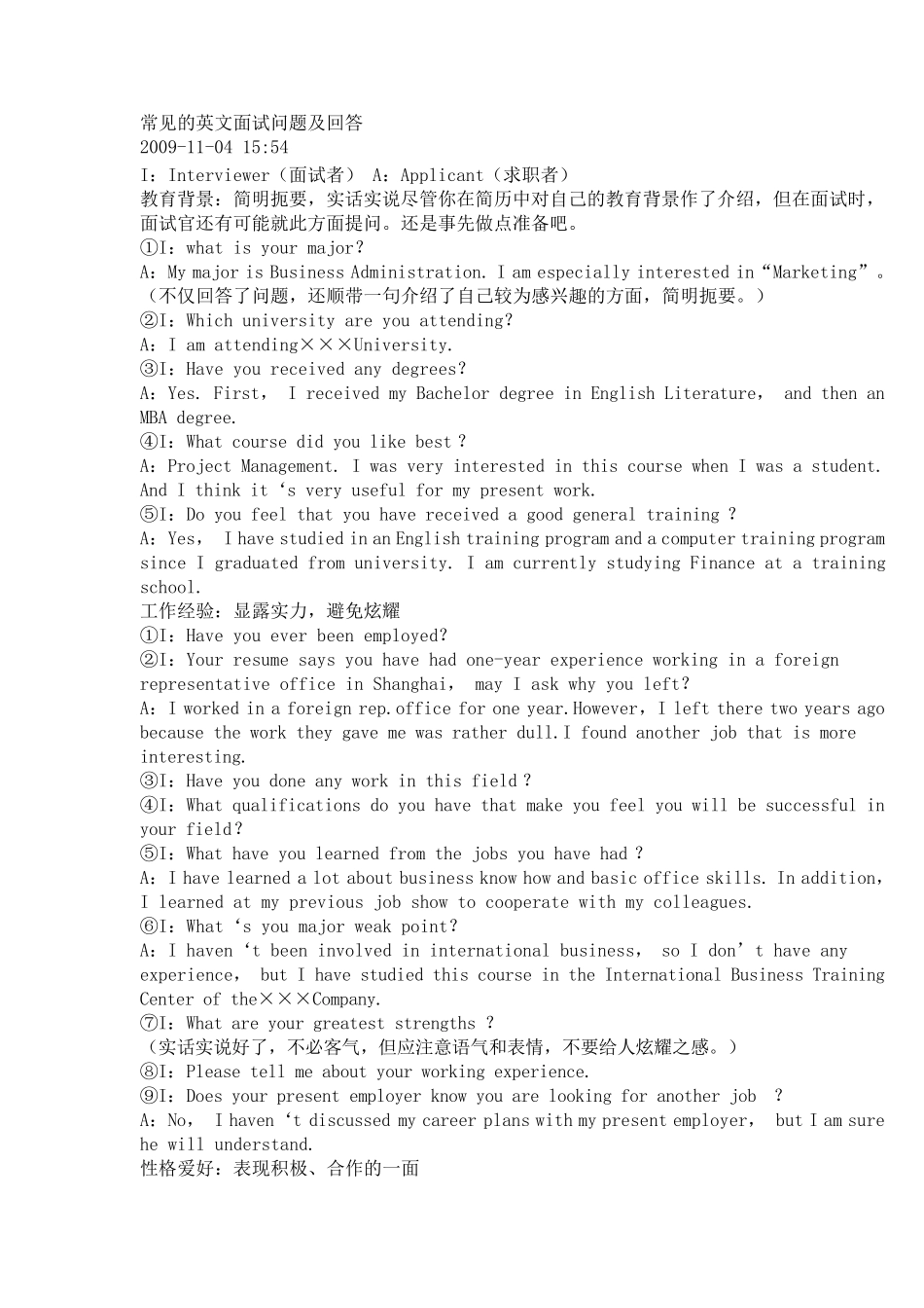 常见的英文面试问题及回答_第1页